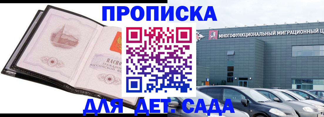 прописка штамп в Острове