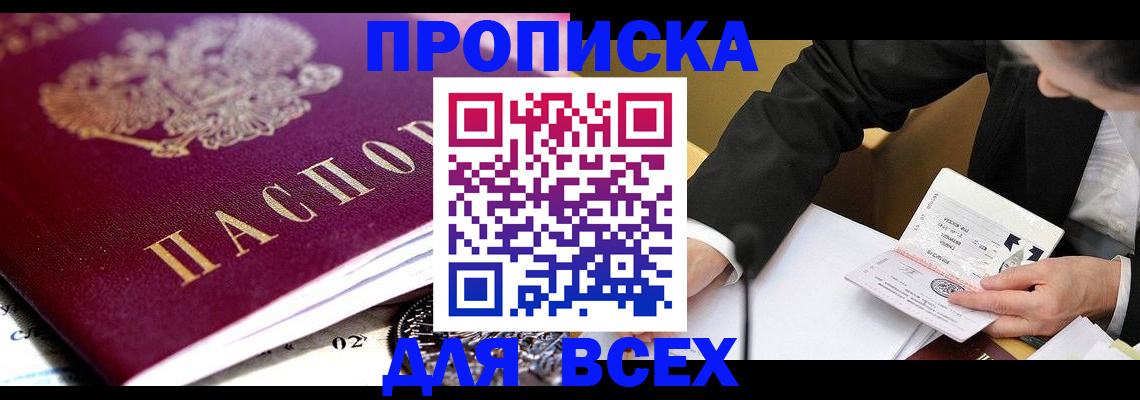 прописка от собственника в Острове