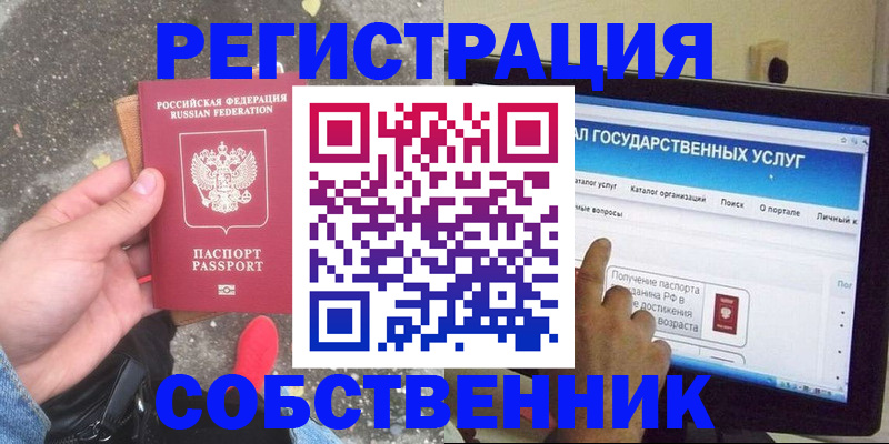 временная регистрация купить в Острове