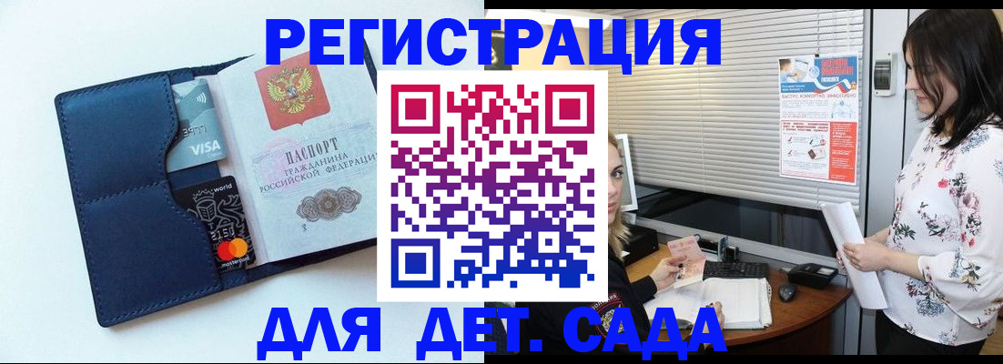 регистрация для дет. сада в Острове